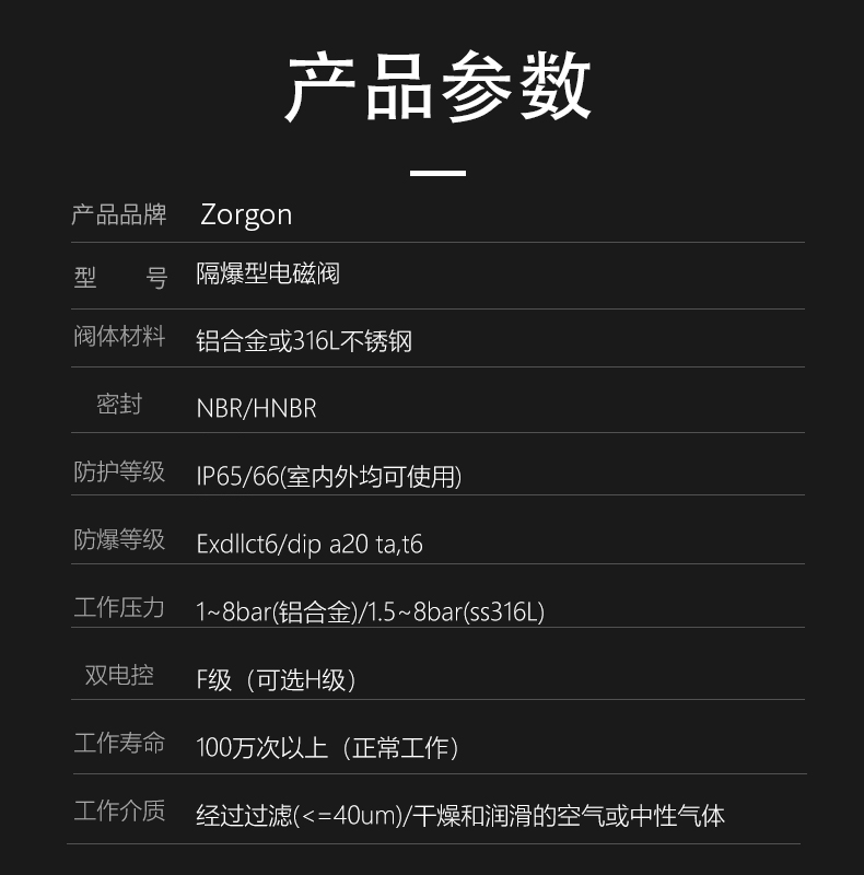 隔爆型电磁阀-产品参数.jpg