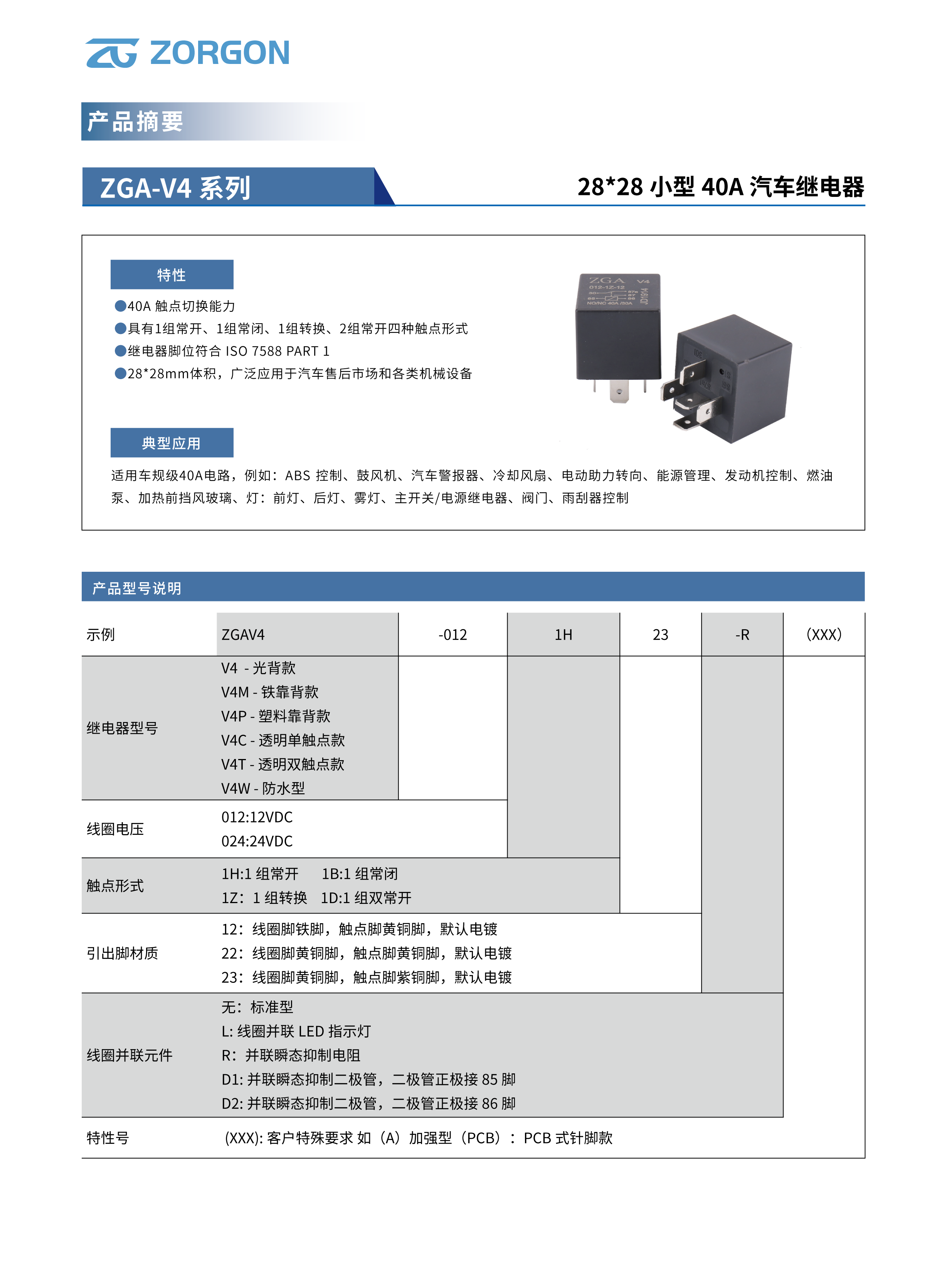 ZGA-V4 规格书-01.png
