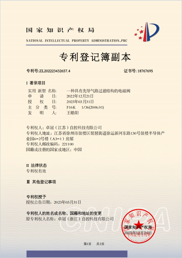 专利 —— 一种具有先导气路过滤结构的电磁阀